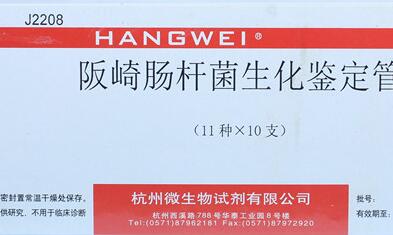 杭州微生物 J2208 阪崎肠杆菌生化鉴定管 11种*10支